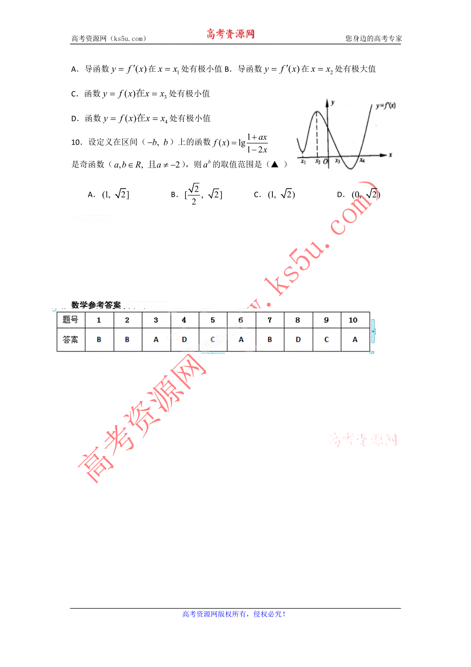 11-12学年高二数学水平测试精练（76）.doc_第2页