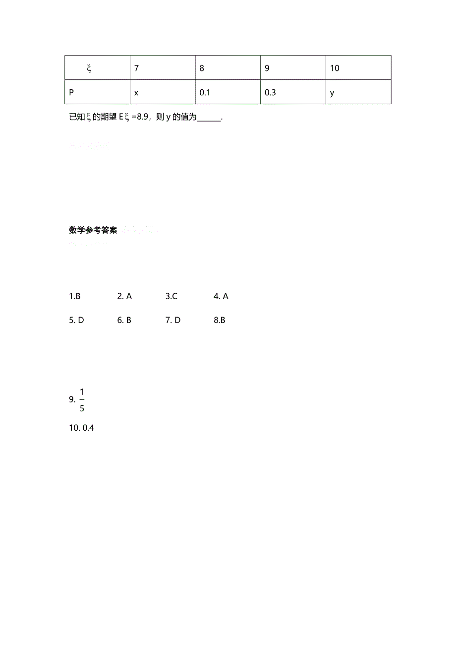 11-12学年高二数学水平测试精练（64）.doc_第2页