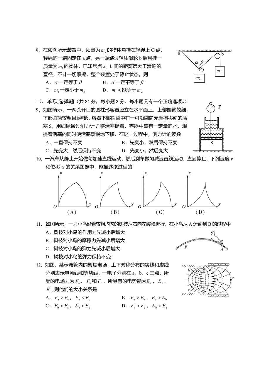 上海市崇明县2015届高三第二次高考模拟考试物理试题 WORD版含答案.doc_第2页