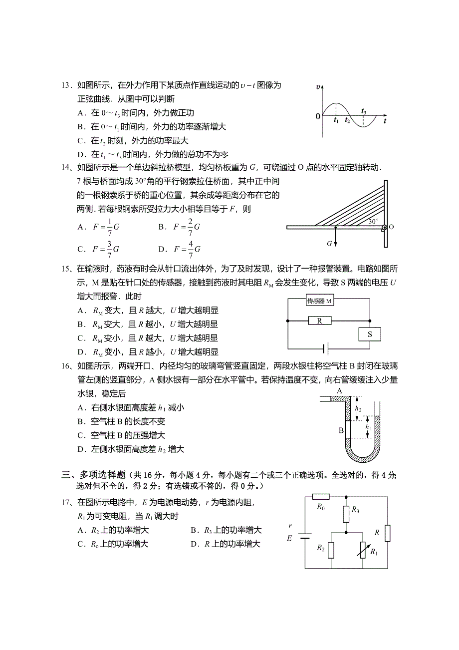 上海市崇明县2015届高三第二次高考模拟考试物理试题 WORD版含答案.doc_第3页