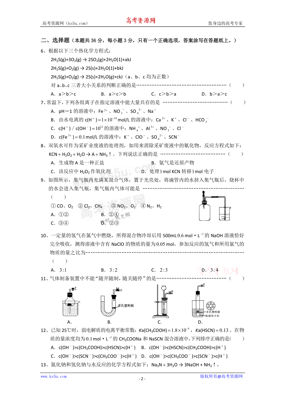 上海市崇明县2012届高三高考模拟考试（二模）化学试题.doc_第2页