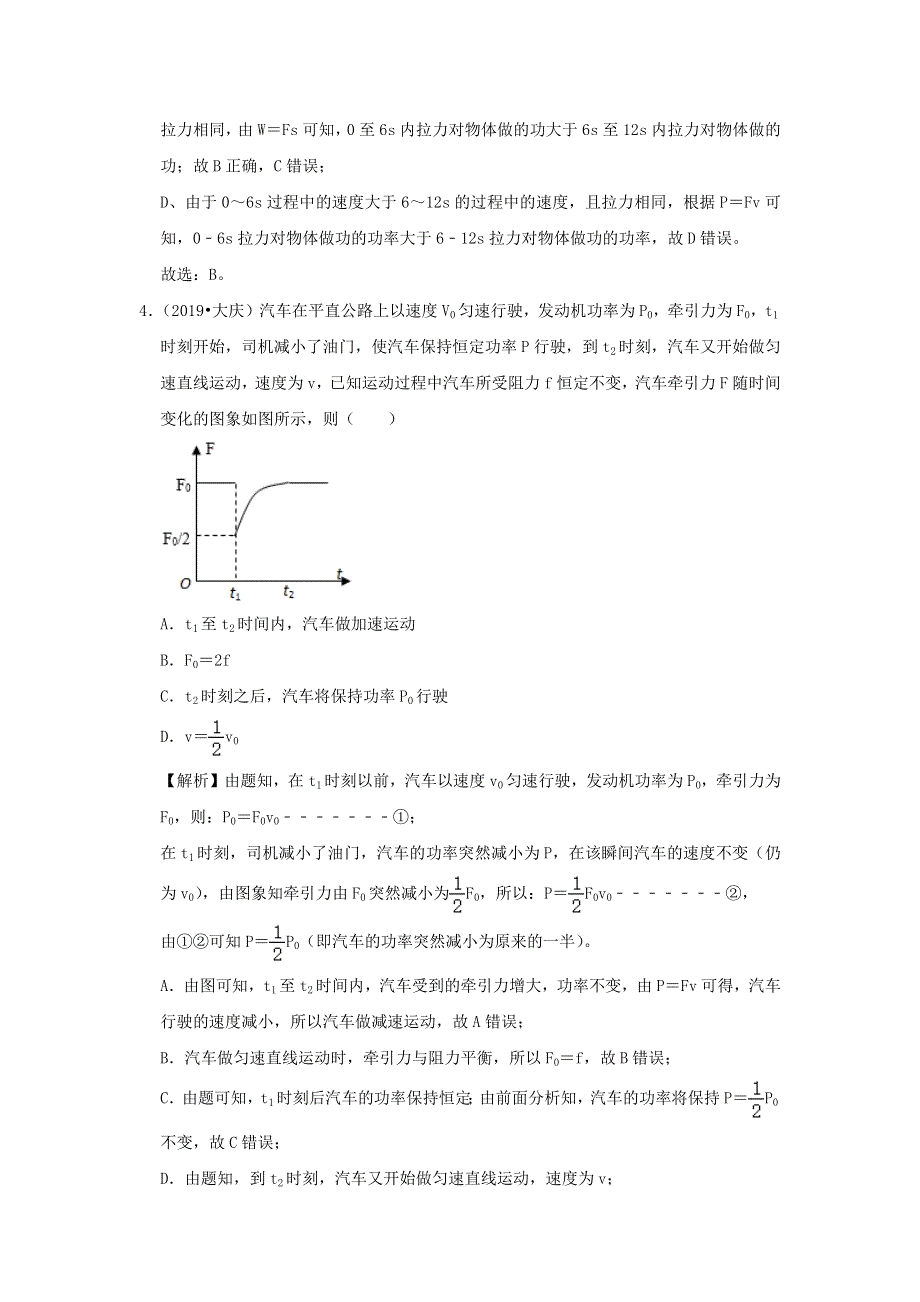 2019-2020学年八年级物理下册 第十一章 功和机械能（滚动卷）（含解析）（新版）新人教版.docx_第3页