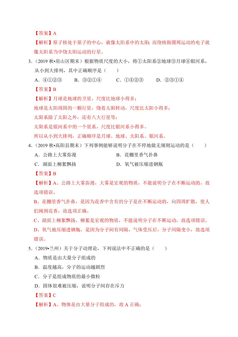 2019-2020学年八年级物理下册 第十一章 小粒子与大宇宙滚动卷（含解析）（新版）新人教版.docx_第2页