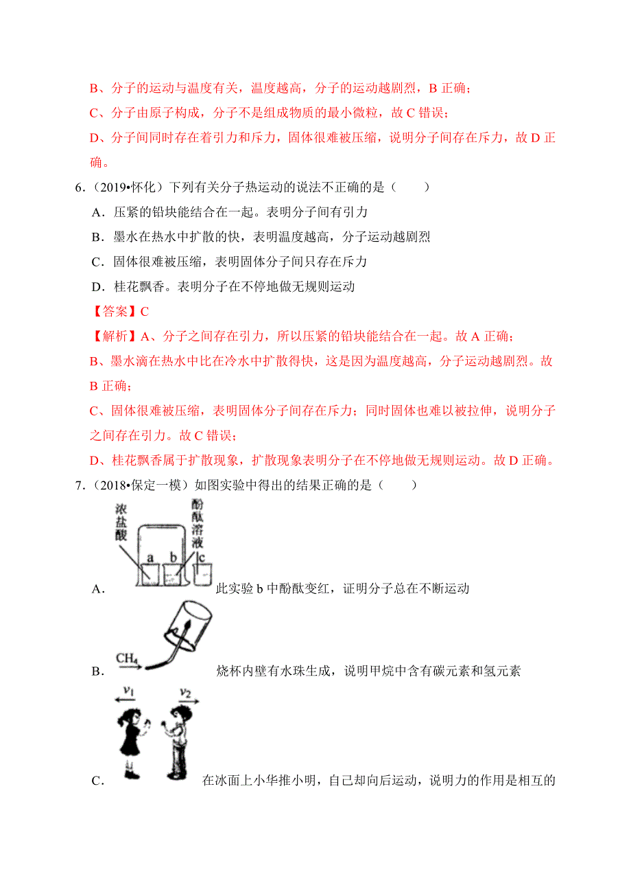 2019-2020学年八年级物理下册 第十一章 小粒子与大宇宙滚动卷（含解析）（新版）新人教版.docx_第3页