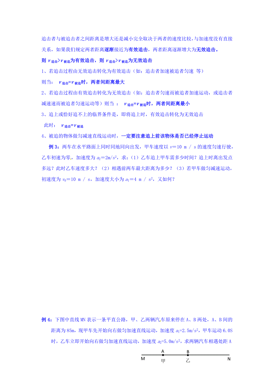 上海市崇明区横沙中学高二物理复习学案：第四讲 匀变速直线运动规律的应用（二） WORD版缺答案.doc_第2页