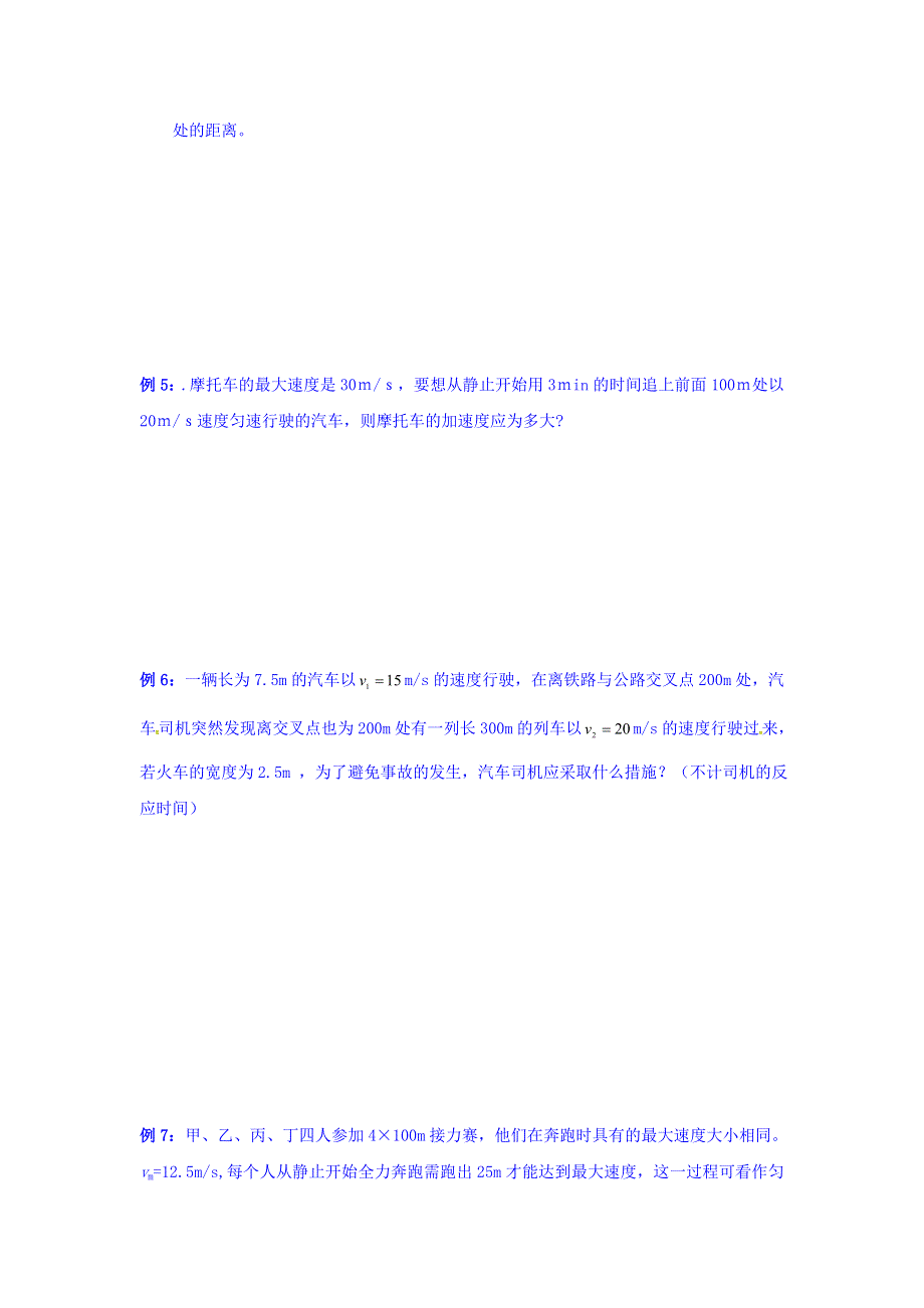 上海市崇明区横沙中学高二物理复习学案：第四讲 匀变速直线运动规律的应用（二） WORD版缺答案.doc_第3页