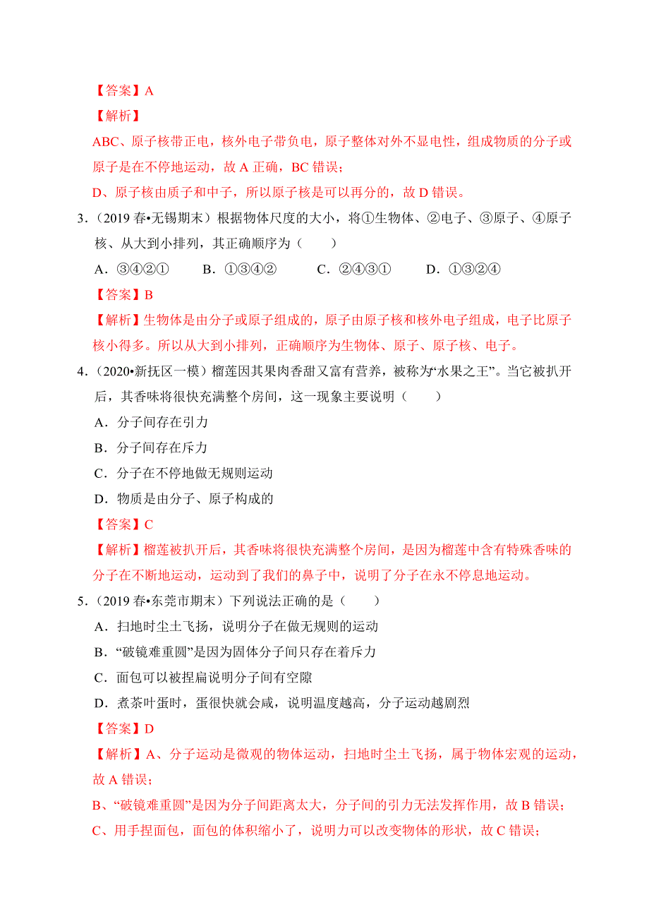 2019-2020学年八年级物理下册 第十一章 小粒子与大宇宙过关卷（含解析）（新版）新人教版.docx_第2页