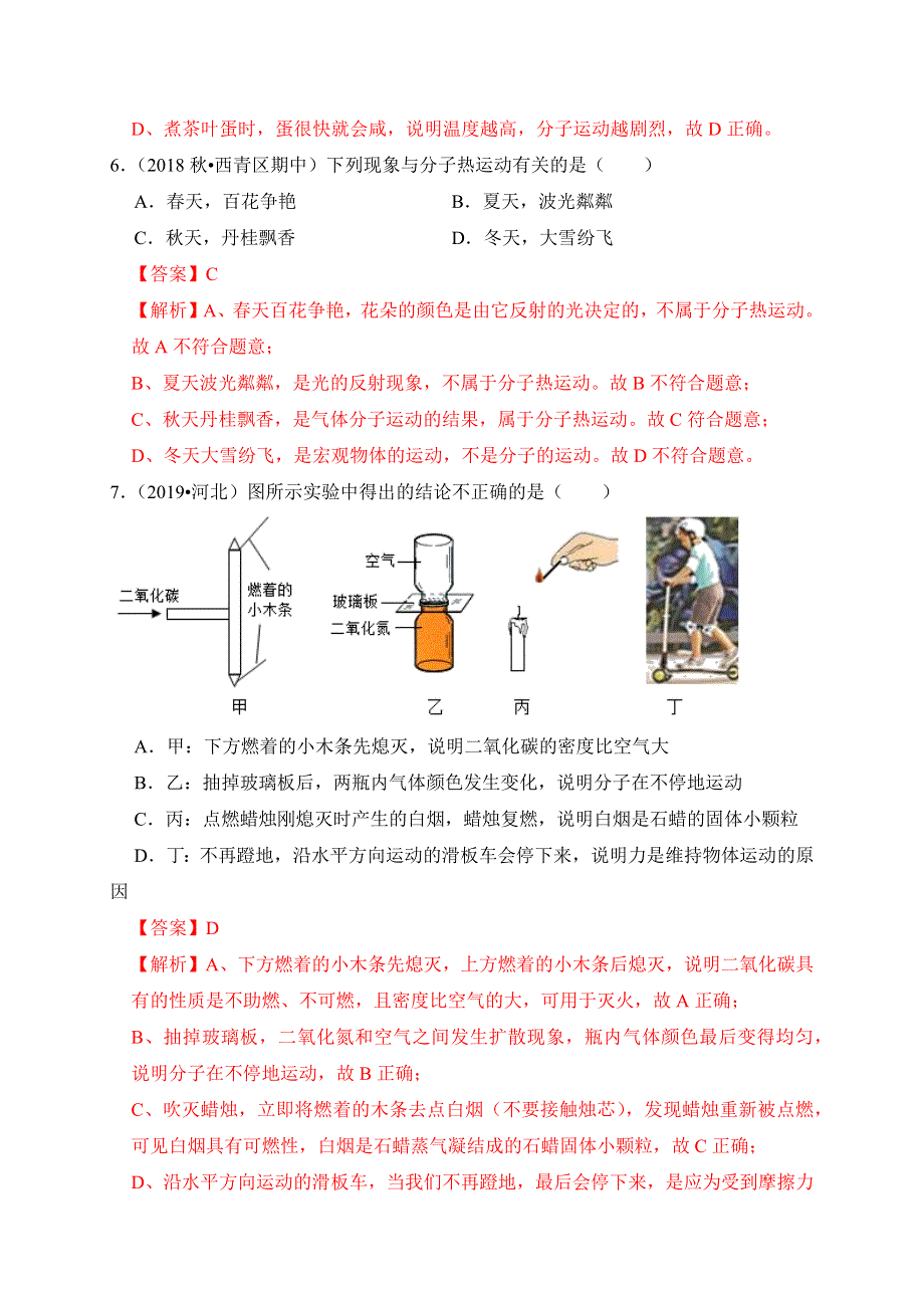 2019-2020学年八年级物理下册 第十一章 小粒子与大宇宙过关卷（含解析）（新版）新人教版.docx_第3页