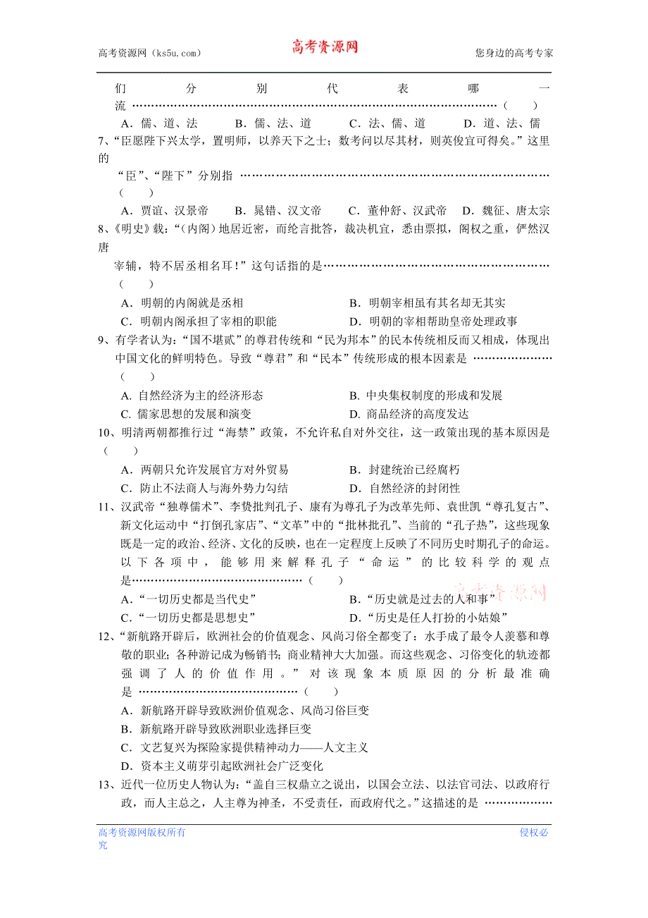 上海市崇明县2013届高三上学期期末考试历史试题 WORD版含答案.doc_第2页