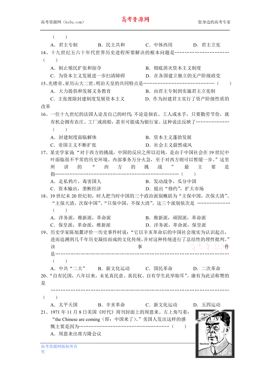 上海市崇明县2013届高三上学期期末考试历史试题 WORD版含答案.doc_第3页