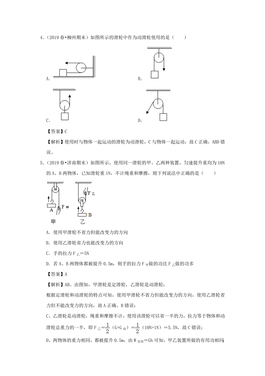 2019-2020学年八年级物理下册 第十二章 简单机械（过关卷）（含解析）（新版）新人教版.docx_第3页