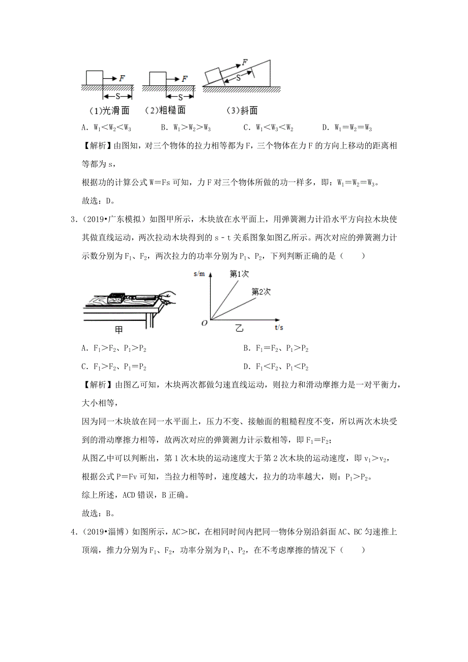 2019-2020学年八年级物理下册 第十一章 功和机械能（过关卷）（含解析）（新版）新人教版.docx_第2页