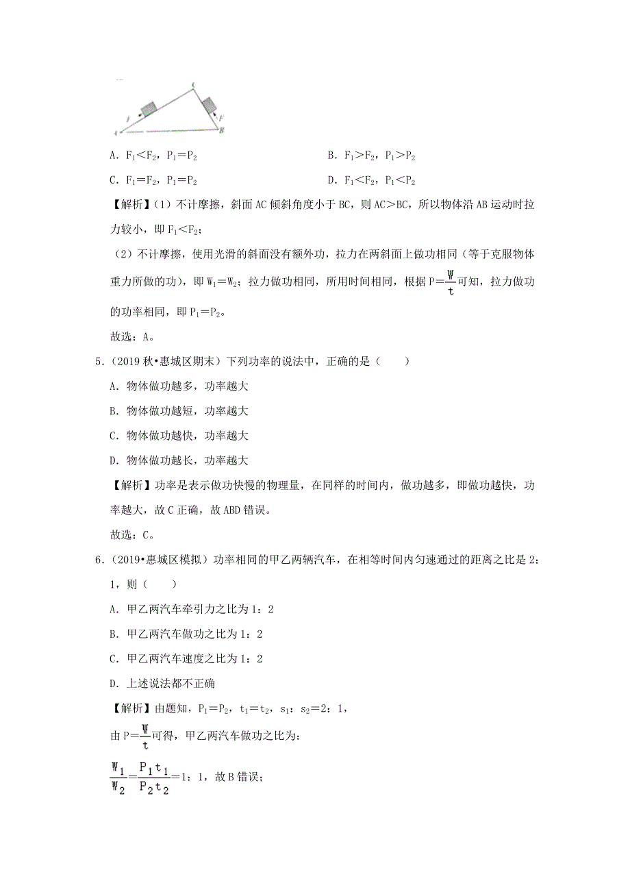 2019-2020学年八年级物理下册 第十一章 功和机械能（过关卷）（含解析）（新版）新人教版.docx_第3页