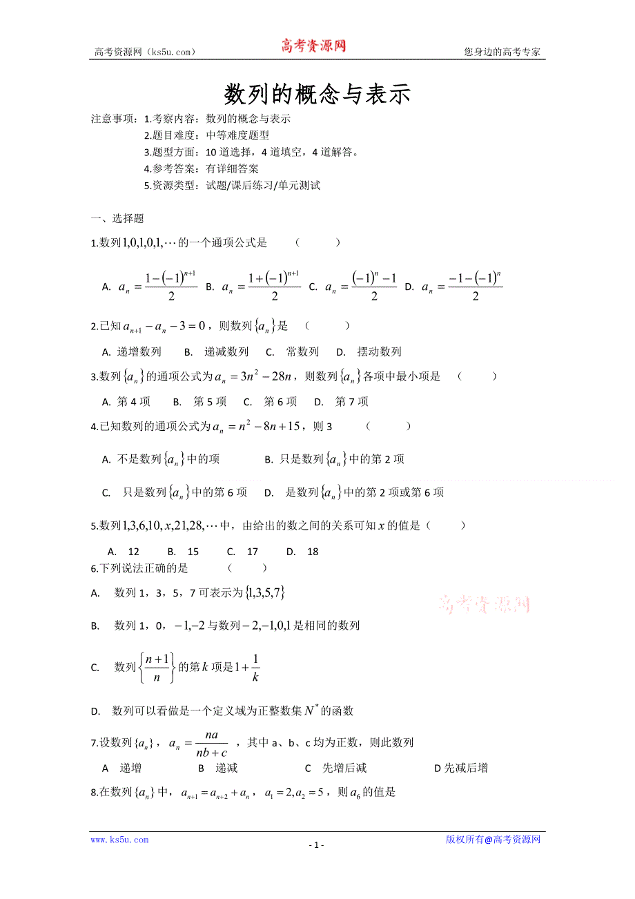 [原创]决战2011：高考数学专题精练（十三）数列.doc_第1页