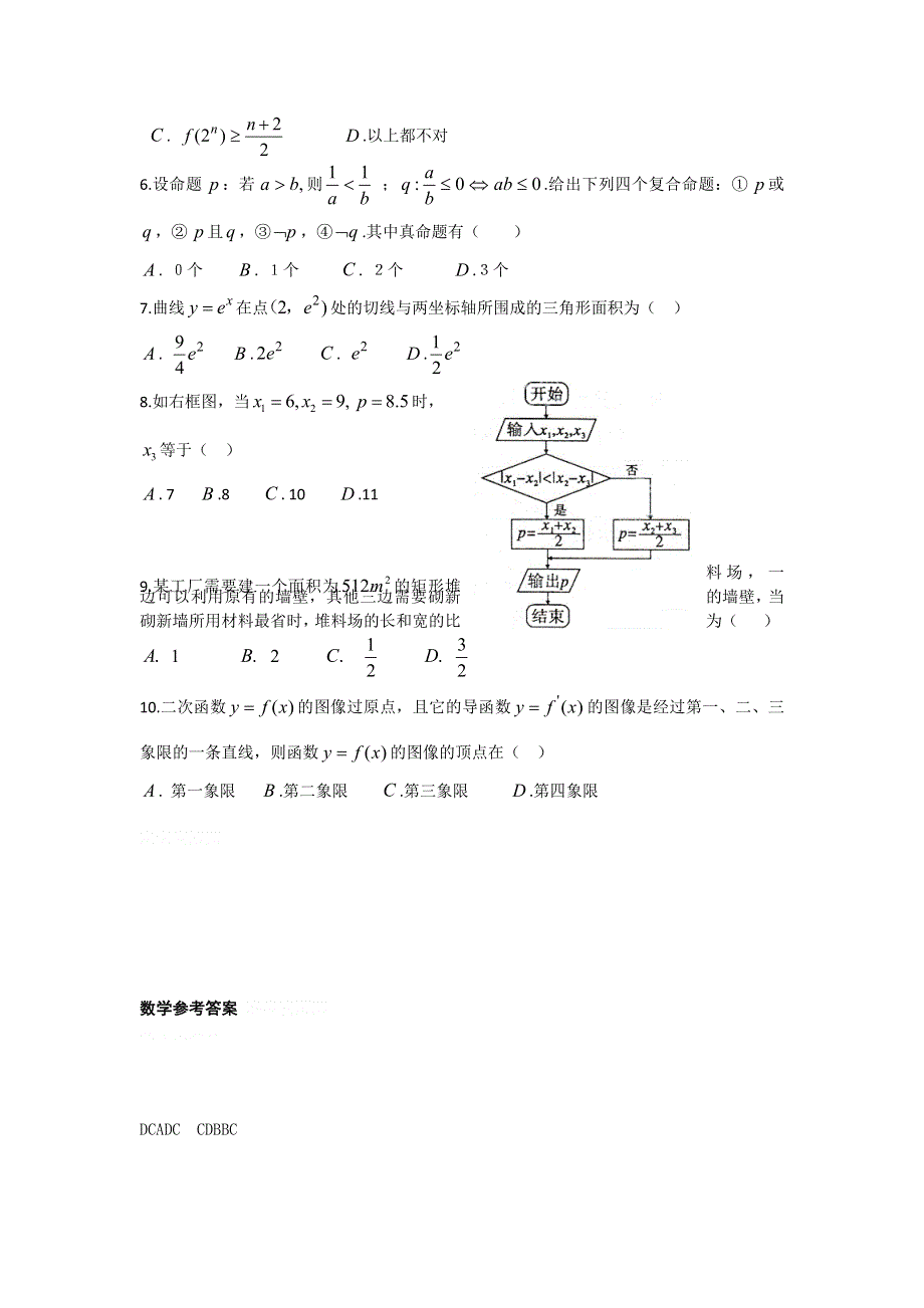 11-12学年高二数学水平测试精练（31）.doc_第2页