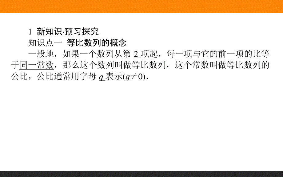 2015-2016学年高中数学人教A版必修5课件 2-4 等比数列 第11课时《等比数列》.ppt_第3页