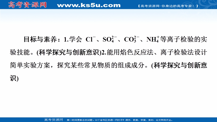 2020-2021学年化学苏教版必修1课件：专题1 第2单元 第2课时　常见物质的检验 .ppt_第2页