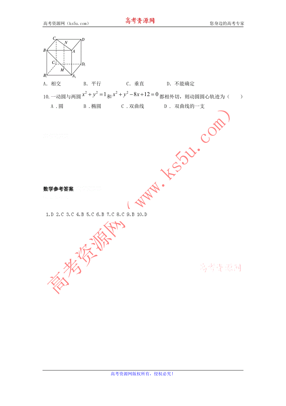 11-12学年高二数学水平测试精练（10）.doc_第2页