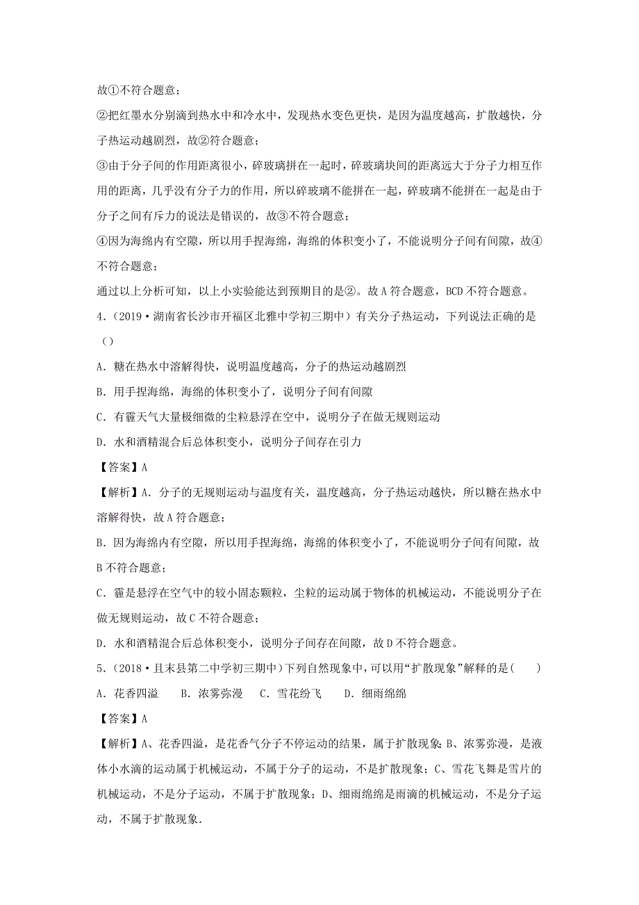 2019-2020学年八年级物理下册 第十章 从粒子到宇宙同步单元双基双测（A卷基础卷）（含解析）（新版）粤教沪版.docx_第2页