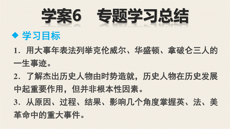 2015-2016学年高二历史人民版选修4课件：专题三 欧美资产阶级 .pptx_第2页