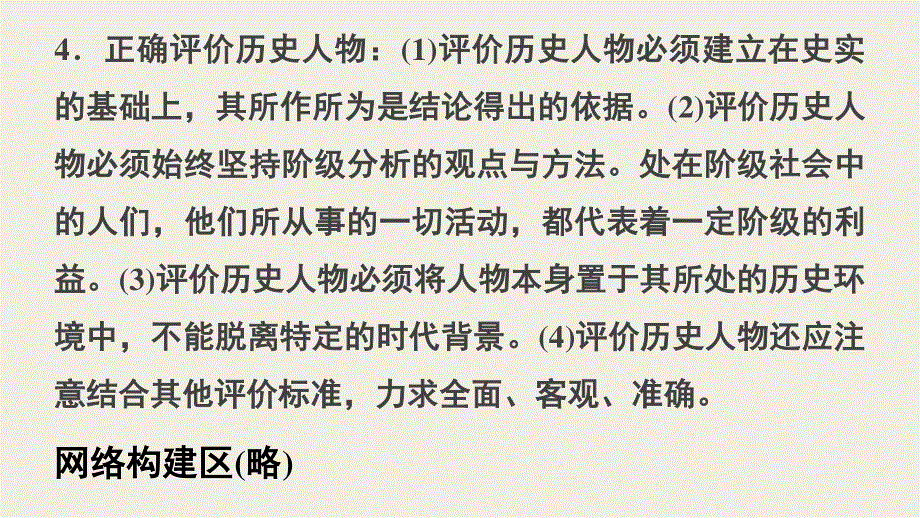 2015-2016学年高二历史人民版选修4课件：专题三 欧美资产阶级 .pptx_第3页