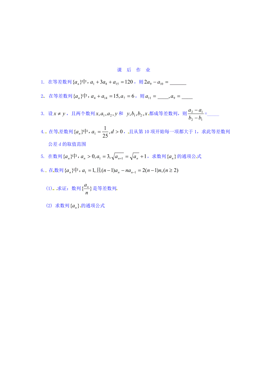 上海市崇明区横沙中学高二数学学案：等差数列3 WORD版缺答案.doc_第2页