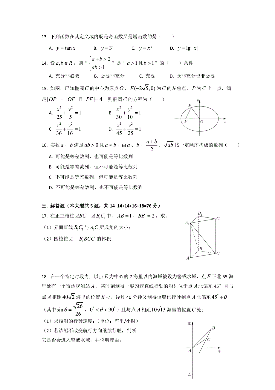 上海市崇明县2017届高三一模数学试卷 WORD版含答案.doc_第2页