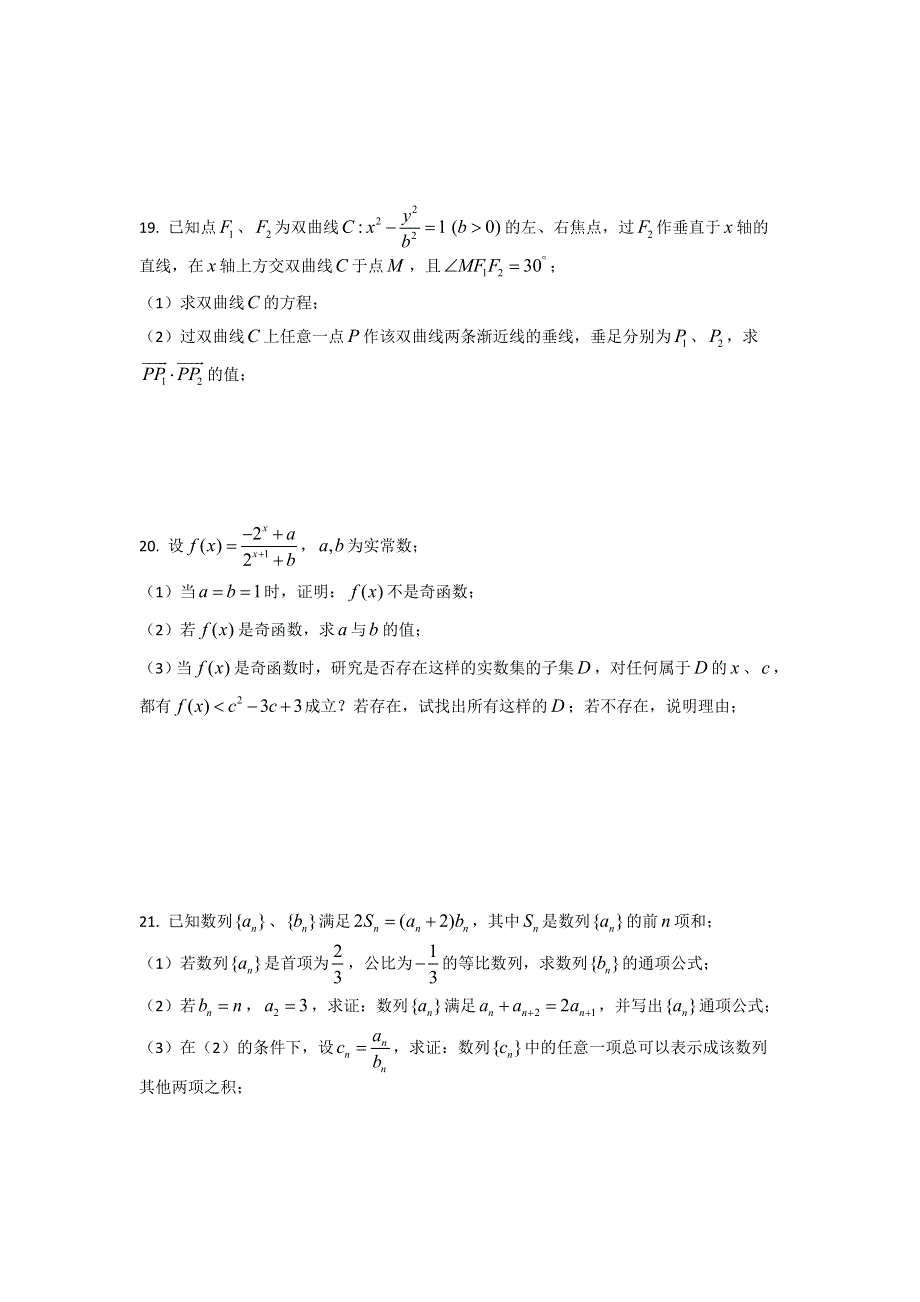 上海市崇明县2017届高三一模数学试卷 WORD版含答案.doc_第3页