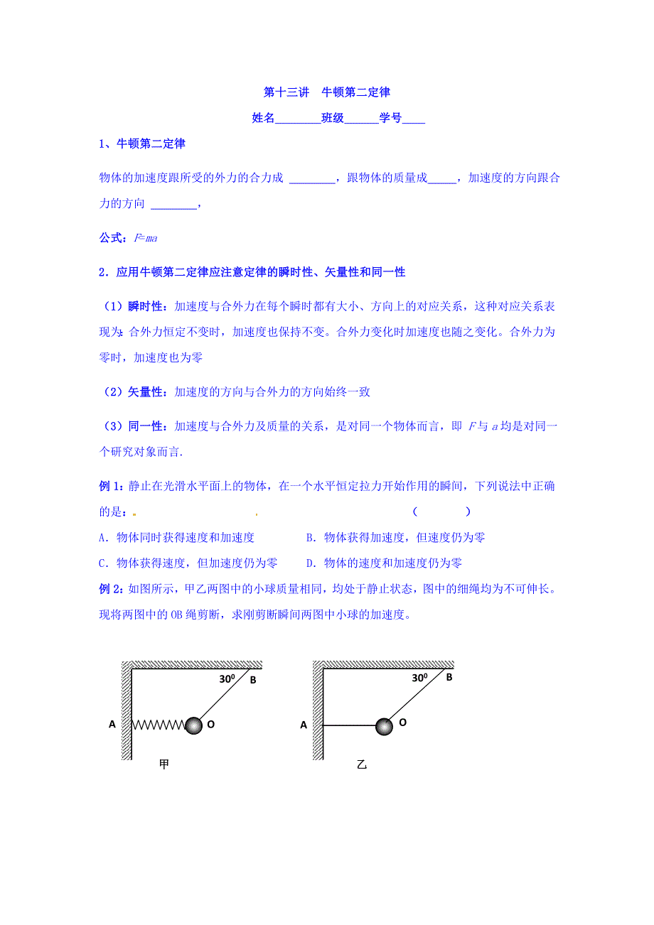 上海市崇明区横沙中学高二物理复习学案：第十三讲 牛顿第二定律 WORD版缺答案.doc_第1页