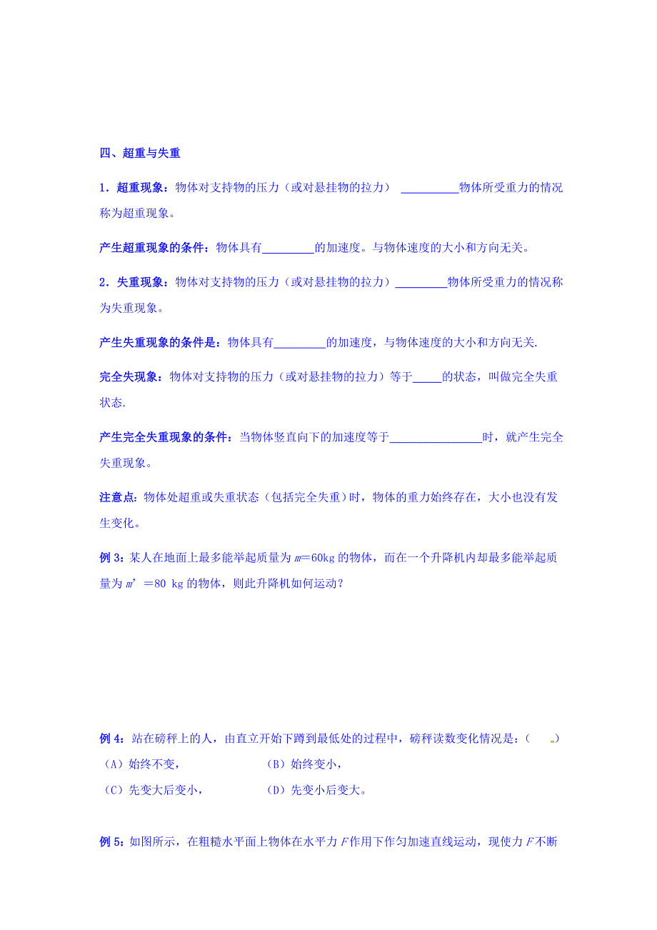 上海市崇明区横沙中学高二物理复习学案：第十三讲 牛顿第二定律 WORD版缺答案.doc_第2页