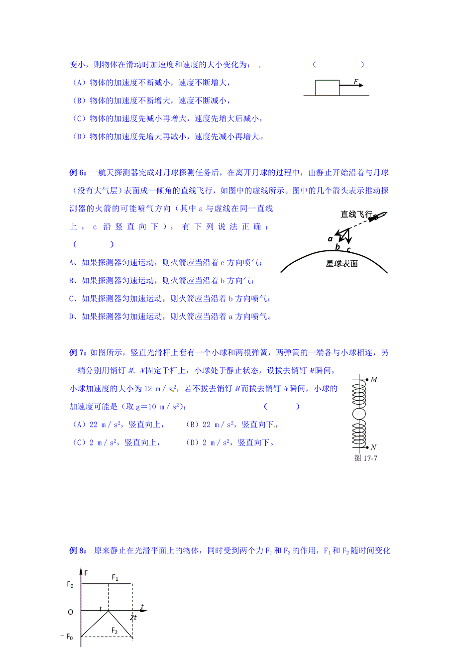 上海市崇明区横沙中学高二物理复习学案：第十三讲 牛顿第二定律 WORD版缺答案.doc_第3页