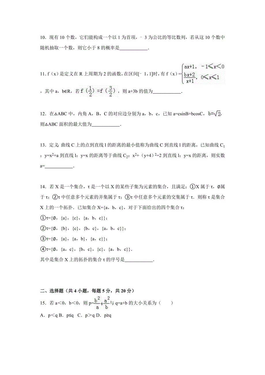 上海市崇明县2015年高考数学一模试卷 WORD版含解析.doc_第2页