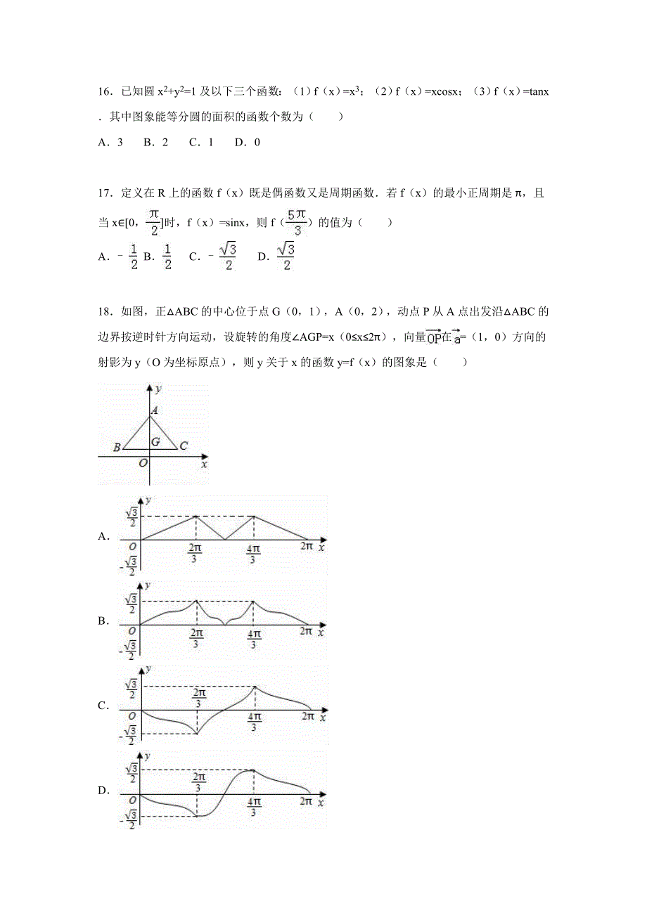 上海市崇明县2015年高考数学一模试卷 WORD版含解析.doc_第3页