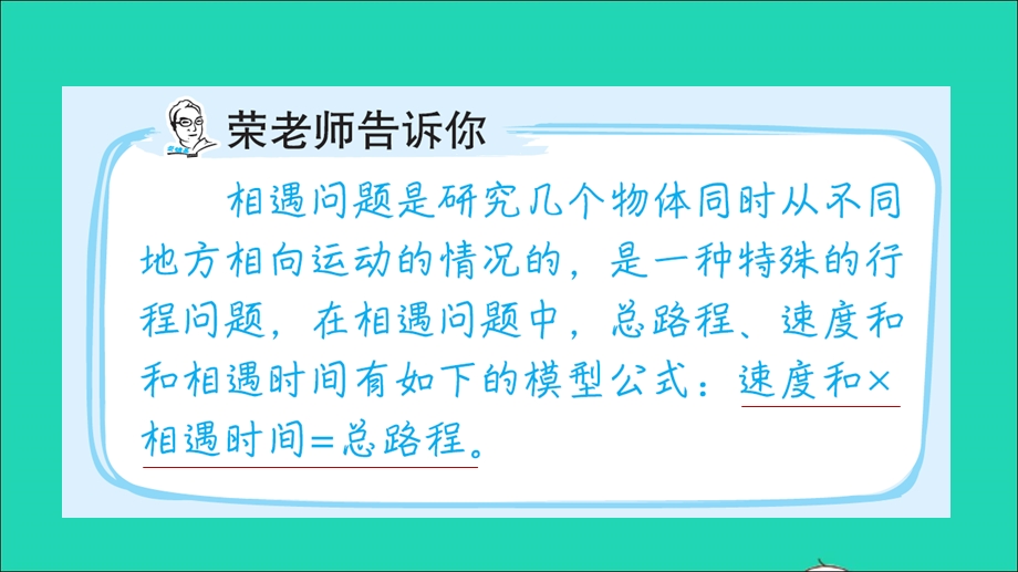 2022五年级数学下册 教材总复习 第8招 用图示法解决相遇问题课件 北师大版.ppt_第2页