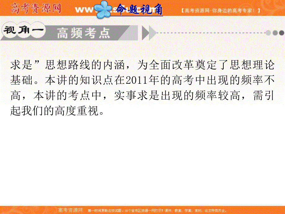 2012届高考历史二轮总复习专题导练（江苏专版）课件：专题3 第10讲 中国现代精神文明.ppt_第3页