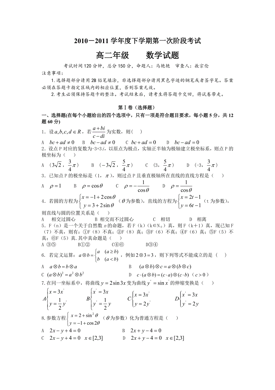 [原创]人教版高二数学下册第一次阶段考试试题.doc_第1页