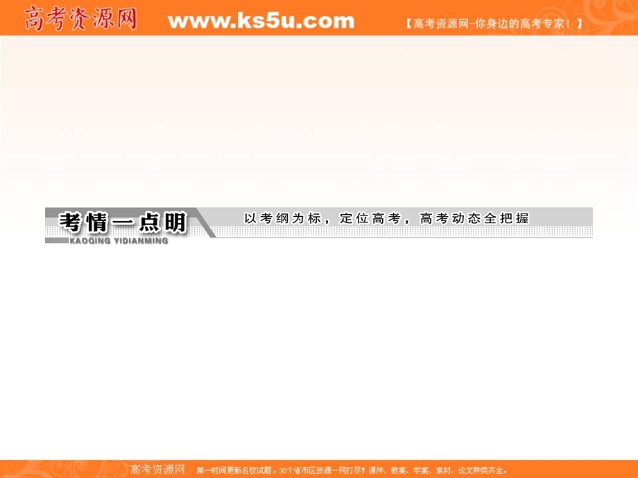 2013届高三语文一轮专题复习课件：专题九 第一讲 文言实词、虚词.ppt_第3页