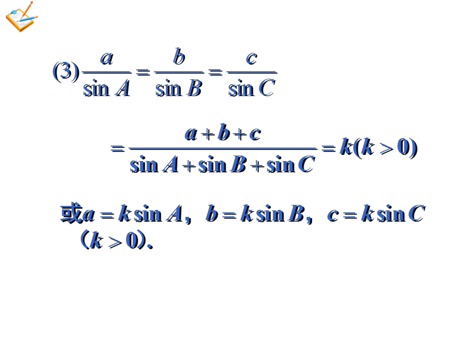 人教A版数学必修五1.1.1 正弦定理 课件1（共31张PPT） .ppt_第3页