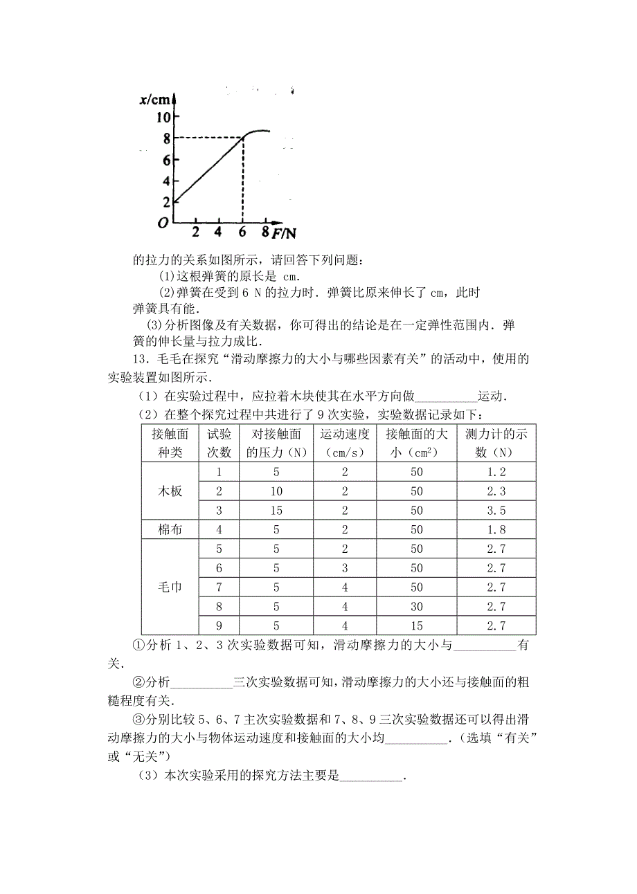 2019-2020学年八年级物理下册 第八章 力单元综合测试 （新版）苏科版.docx_第3页