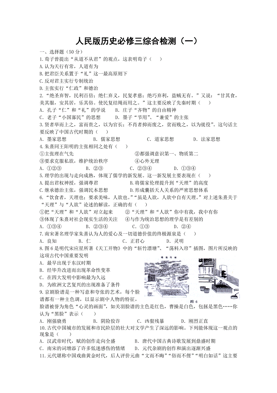 [原创]人民版历史必修三综合检测（一）.doc_第1页