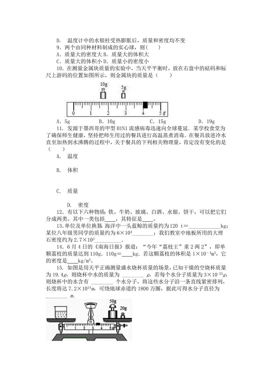 2019-2020学年八年级物理下册 第六章 物质的物理属性单元综合测试 （新版）苏科版.docx_第2页