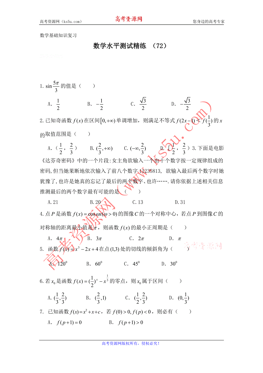 11-12学年高二数学水平测试精练（72）.doc_第1页