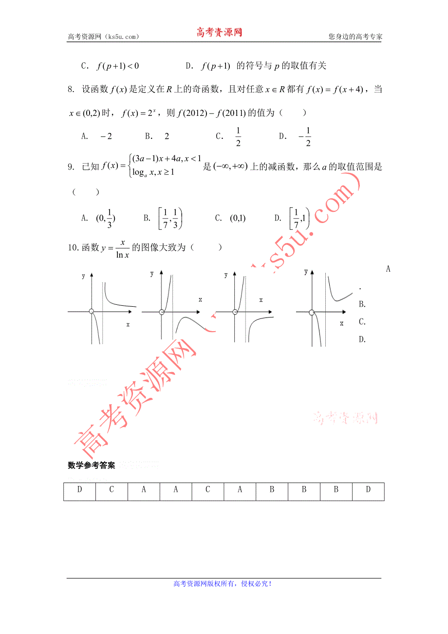 11-12学年高二数学水平测试精练（72）.doc_第2页