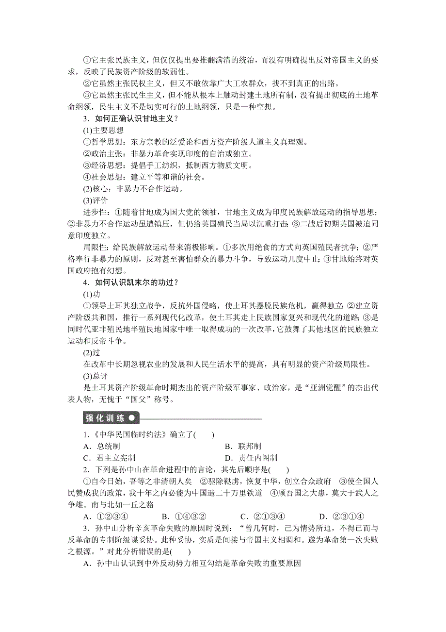 2015-2016学年高二历史人民版选修4学案：专题四 “亚洲觉醒”的先驱 WORD版含解析.docx_第2页