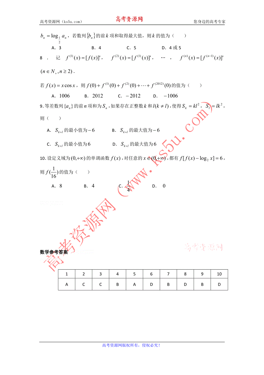 11-12学年高二数学水平测试精练（66）.doc_第2页