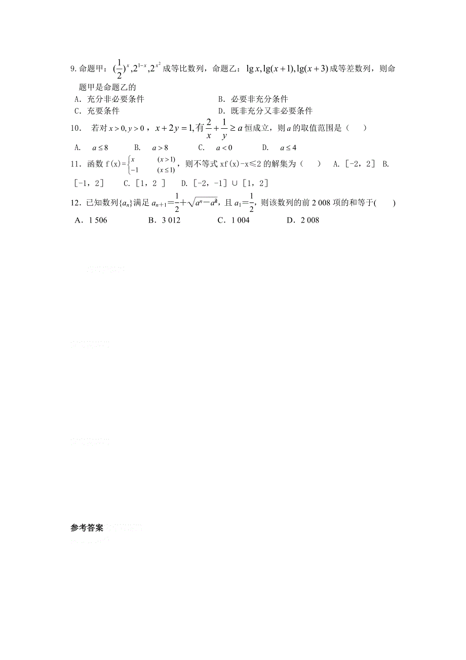 11-12学年高二数学复习：拓展精练44.doc_第2页