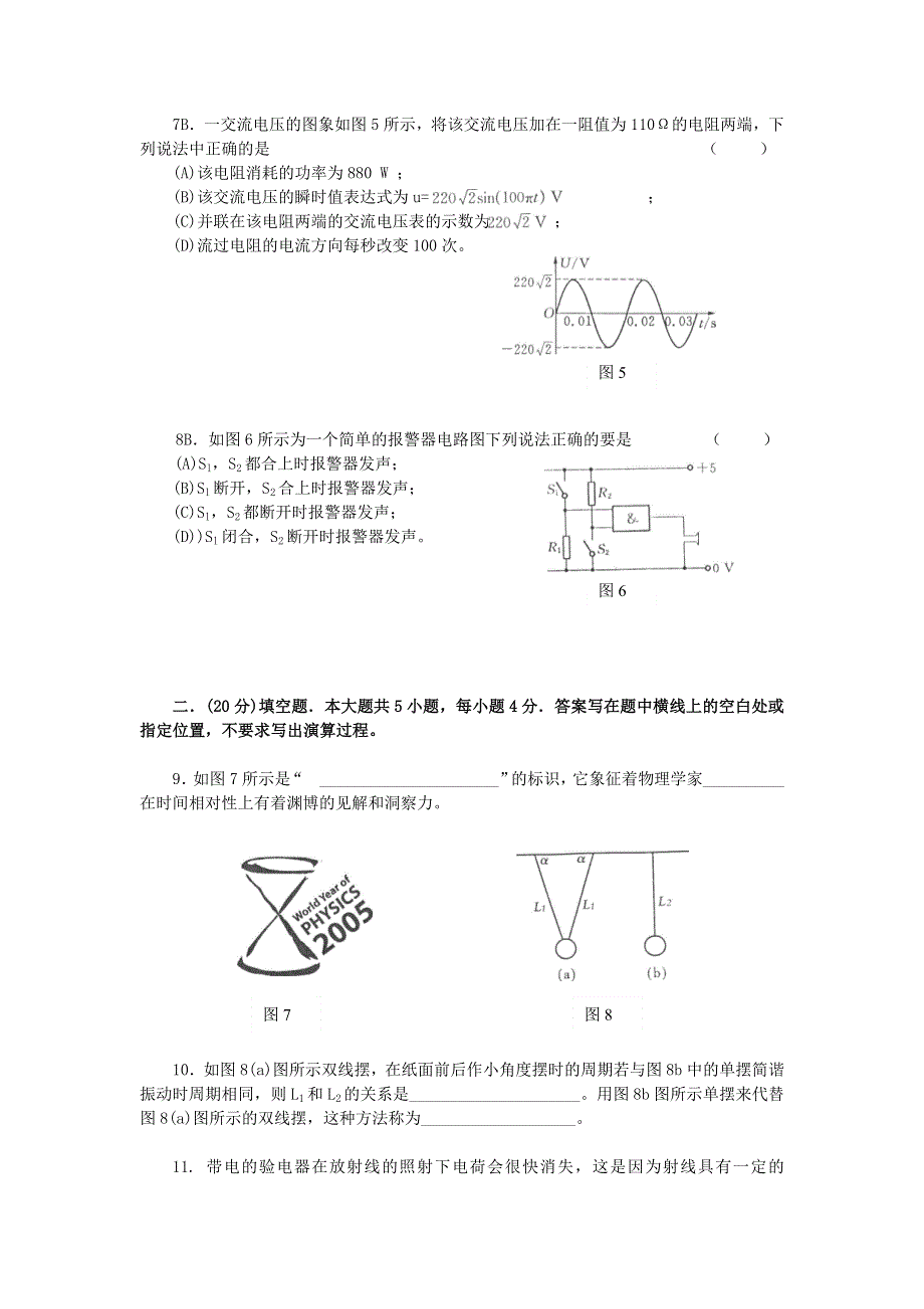 上海市崇明县2005学年度第一学期期终考试试题高三物理.doc_第3页