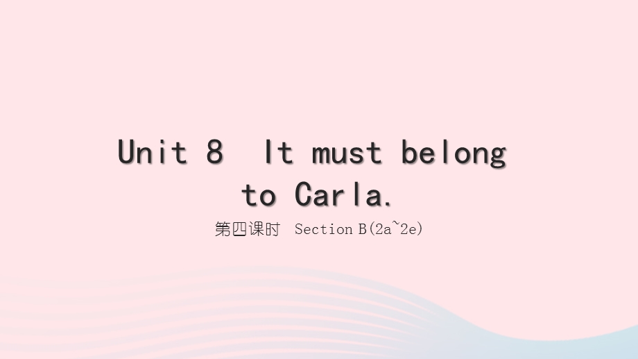 2022九年级英语全册 Unit 8 It must belong to Carla第四课时 Section B(2a-2e)习题课件（新版）人教新目标版.ppt_第1页