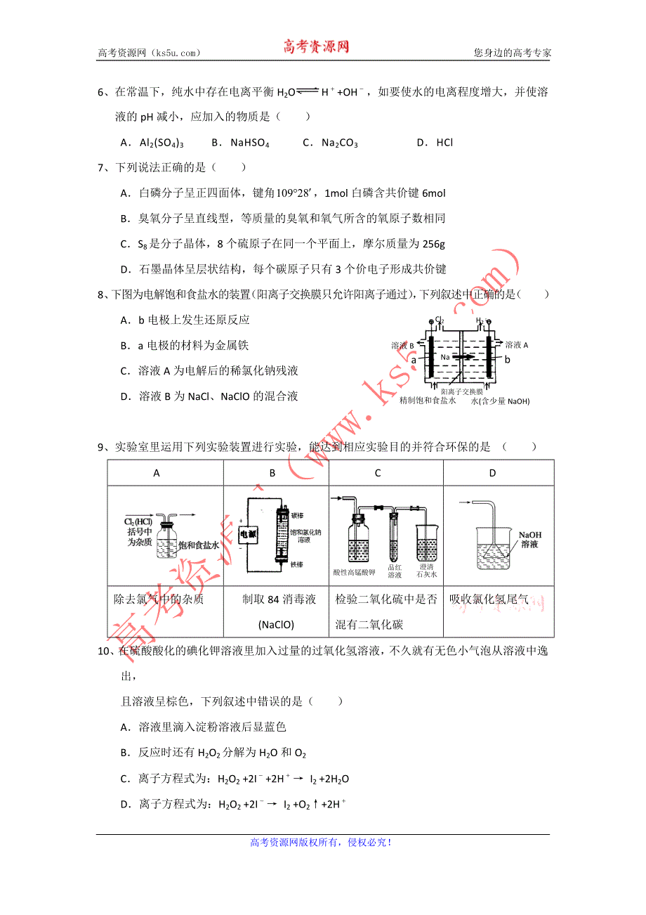 上海市崇明县2012届高三上学期期末考试试题（化学）.doc_第2页