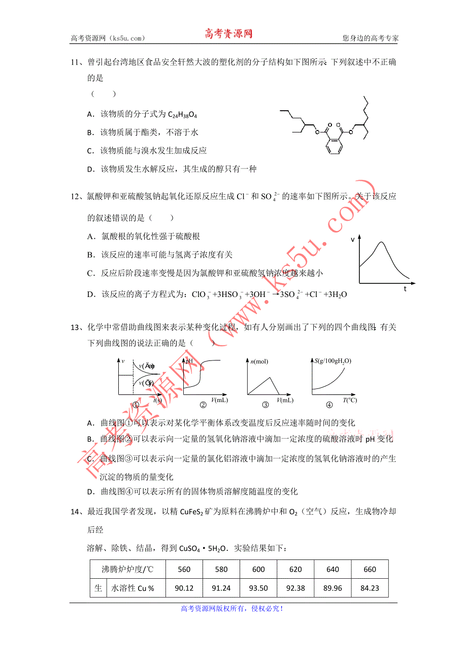 上海市崇明县2012届高三上学期期末考试试题（化学）.doc_第3页